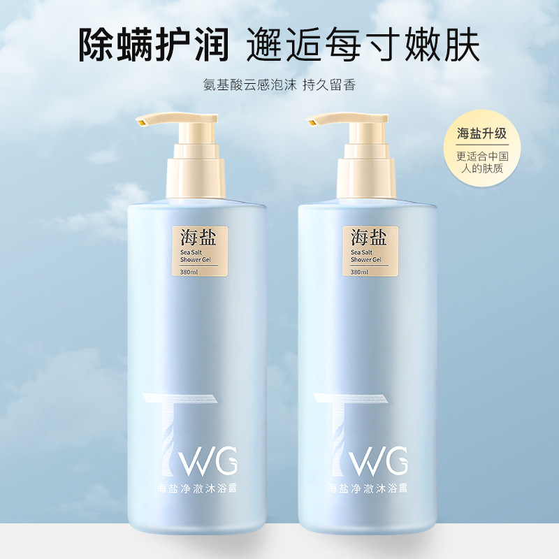 TWG海盐净澈沐浴露氨基酸除螨嫩肤持久留香控油沐浴露 380ml/瓶
