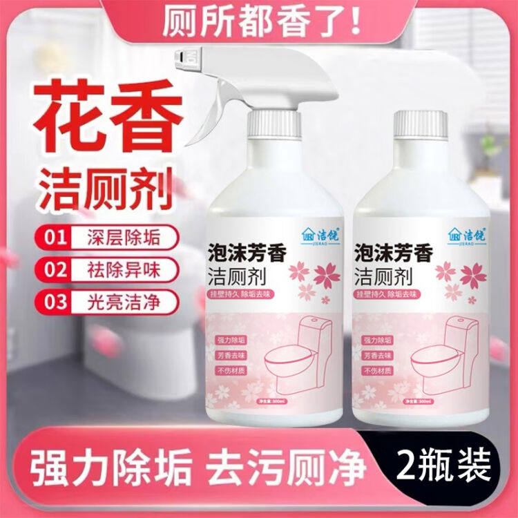 洁饶 2瓶*500ml花香洁厕液厕所清洁剂卫生间马桶除臭去除污垢清香使用感如何?