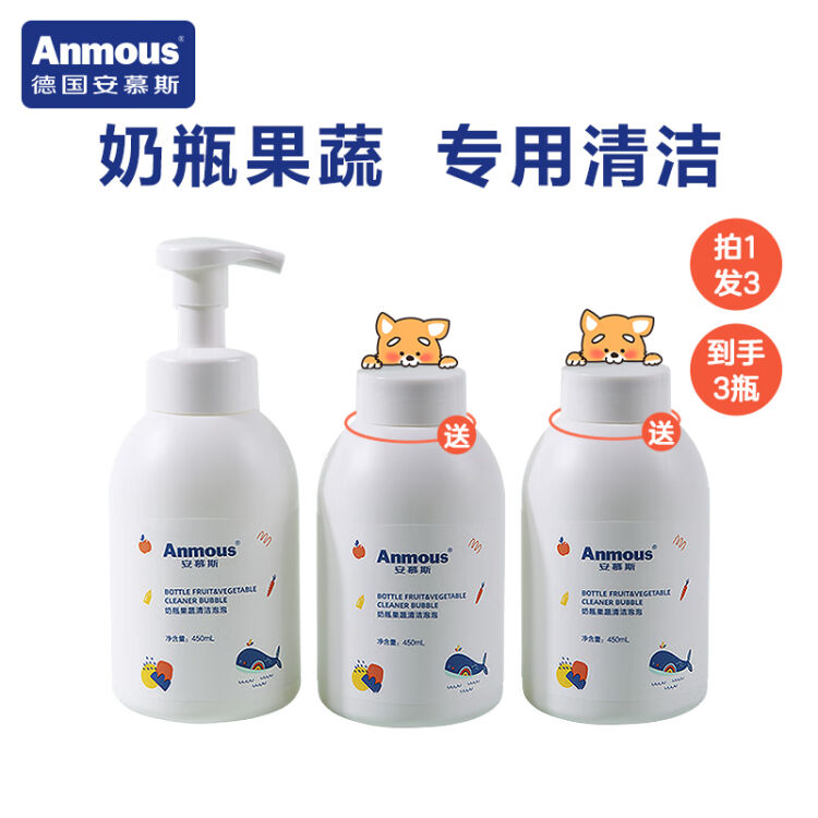 安慕斯（Anmous）奶瓶清洗剂婴儿宝宝洗奶瓶液玩具果蔬清洁剂*3瓶 婴童用品 奶瓶果蔬清洗液 原图主图