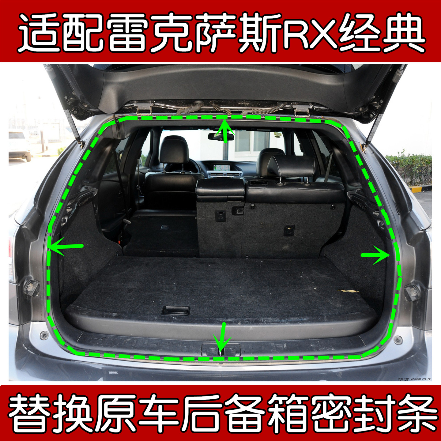 适配雷克萨斯RX经典尾门密封条