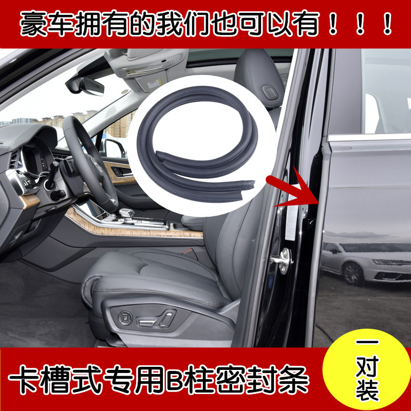 别克昂科威 S PLUS 昂科旗 GL6专用汽车门卡槽B柱密封隔音条防尘