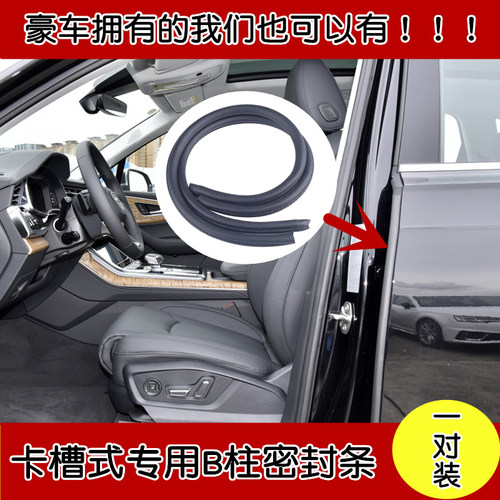 别克昂科威 S PLUS 昂科旗 GL6专用汽车门卡槽B柱密封隔音条防尘