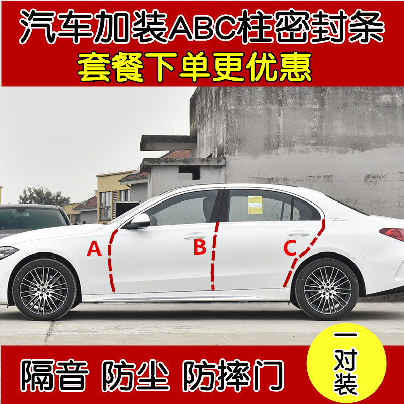 大众新能源车系ABC柱密封隔音条