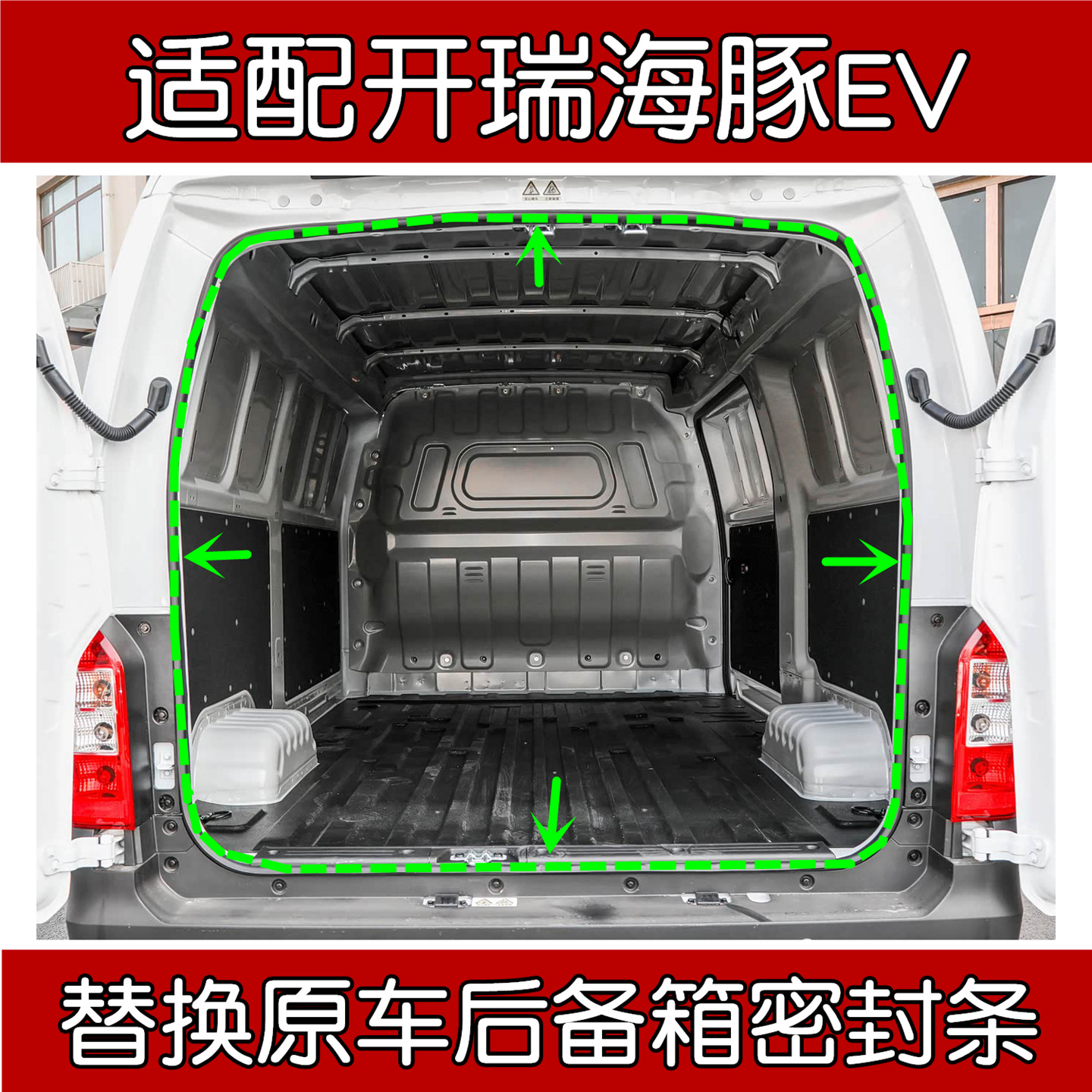 适配开瑞海豚EV K6 K7原车后备箱框密封条 后尾门框车身防水胶条,汽车用品/电子/清洗/改装,车用密封胶条,淘宝优惠券,粉丝福利购,淘宝优惠卷