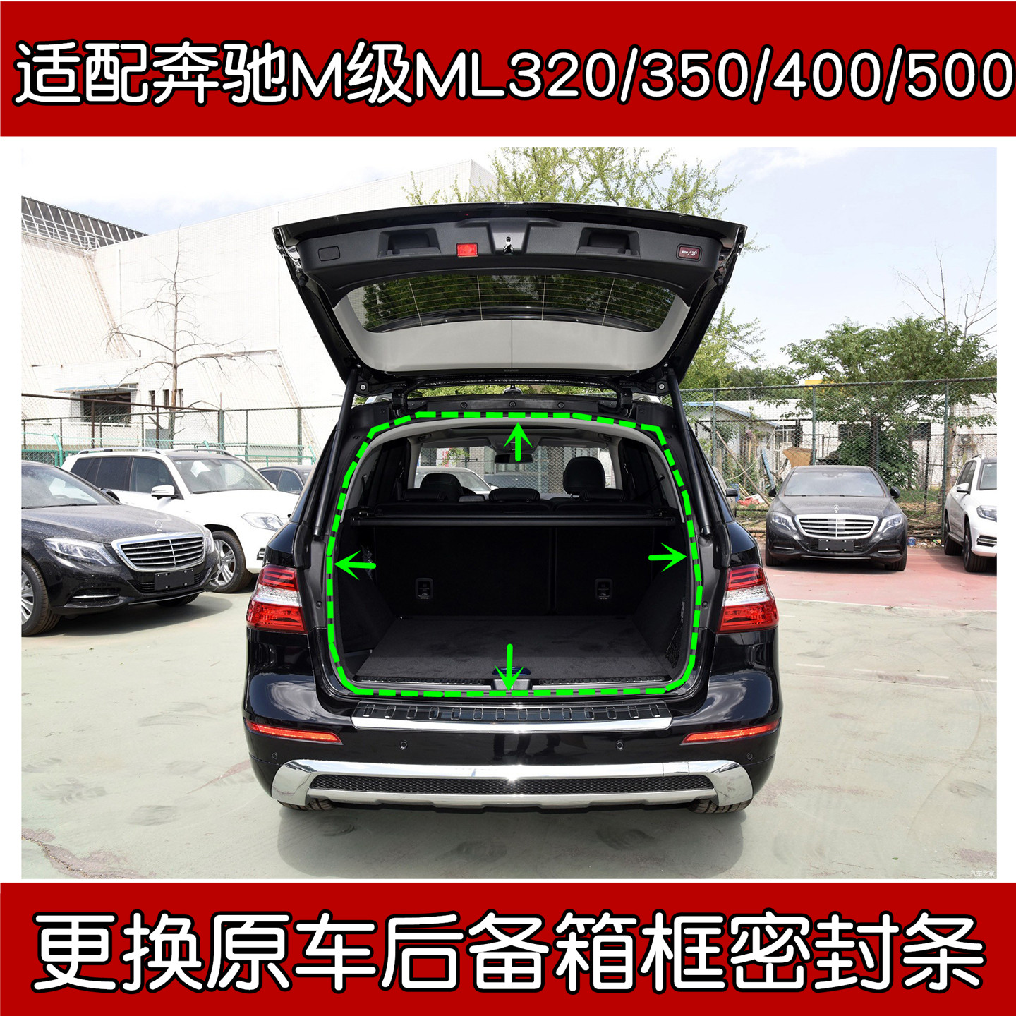 适配奔驰M级原车后备箱密封条