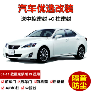IS300汽车密封条 适配04 IS250 11款 车门隔音条 老雷克萨斯IS200
