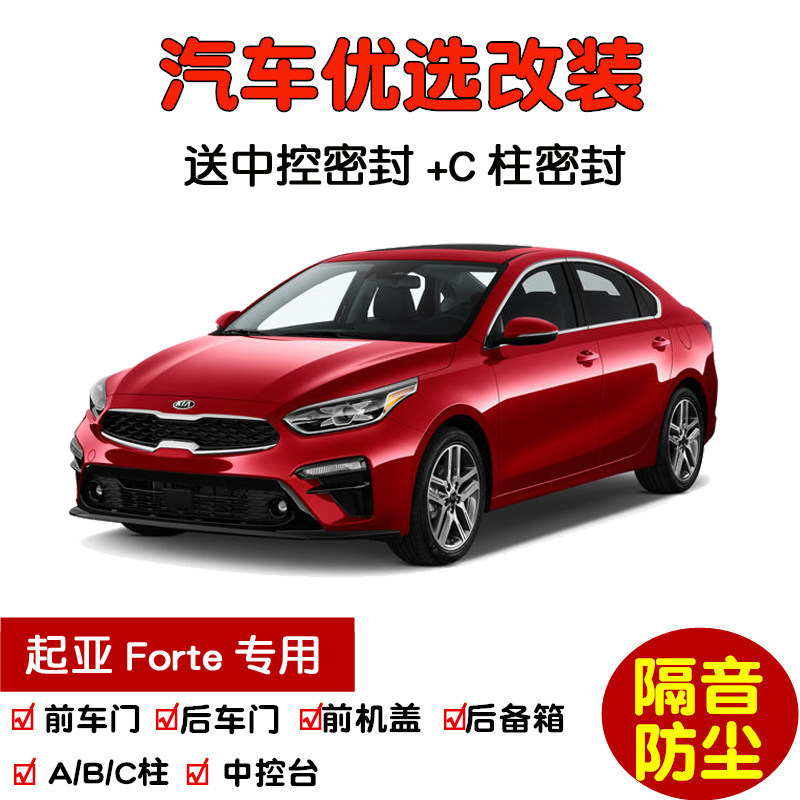 进口起亚forte两厢三厢专用汽车密封条 车门隔音条 全车防尘改装