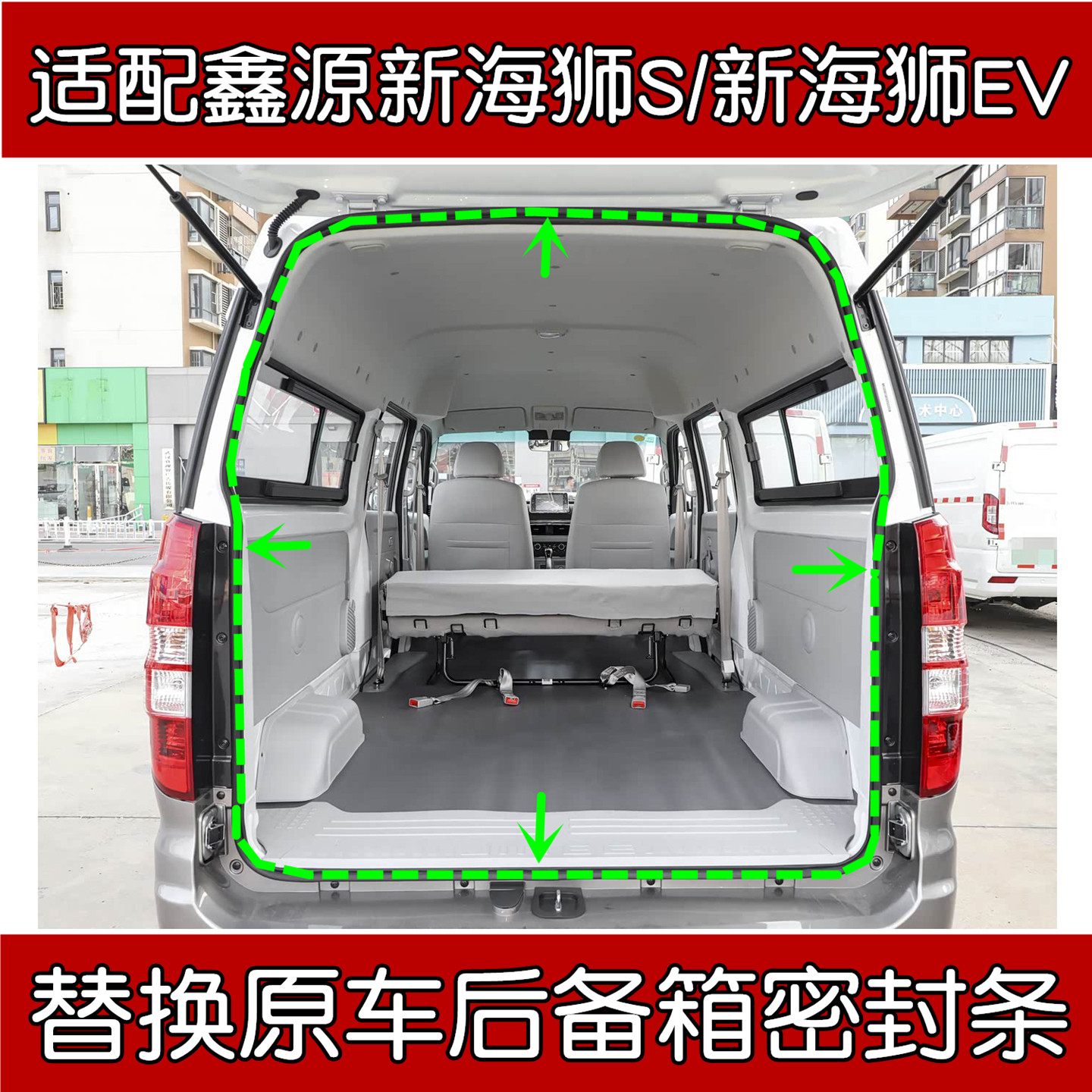适配鑫源新海狮S/新海狮EV原车后备箱密封条 后尾门车身防水胶条,汽车用品/电子/清洗/改装,车用密封胶条,淘宝优惠券,粉丝福利购,淘宝优惠卷