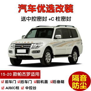 改装 车门隔音条 三菱帕杰罗V83V93V95V97专用汽车密封条 22款