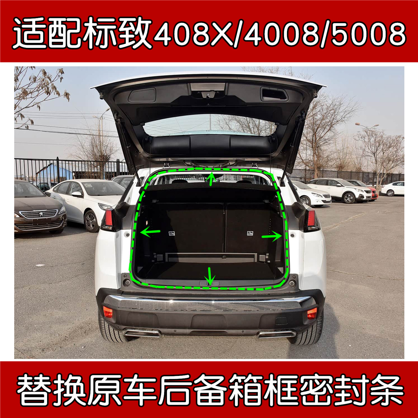 适配标致408X/4008/5008原车后备箱框密封条 后尾门车身防水胶条