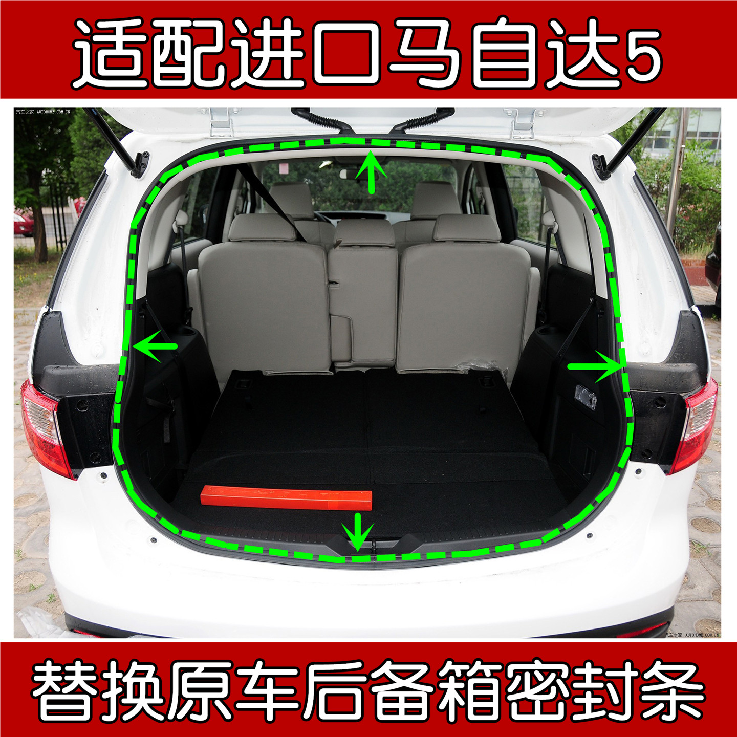 适配08-13款进口马自达5原车后备箱框密封条 后尾门车身防水胶条,汽车用品/电子/清洗/改装,车用密封胶条,淘宝优惠券,粉丝福利购,淘宝优惠卷
