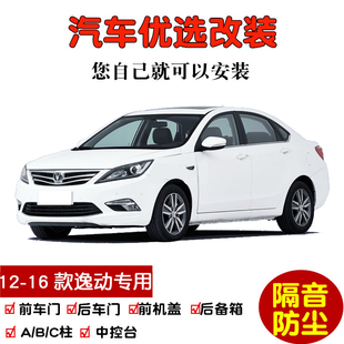 全车防尘改装 2012 车门隔音条 长安老逸动专用汽车密封条 2016款