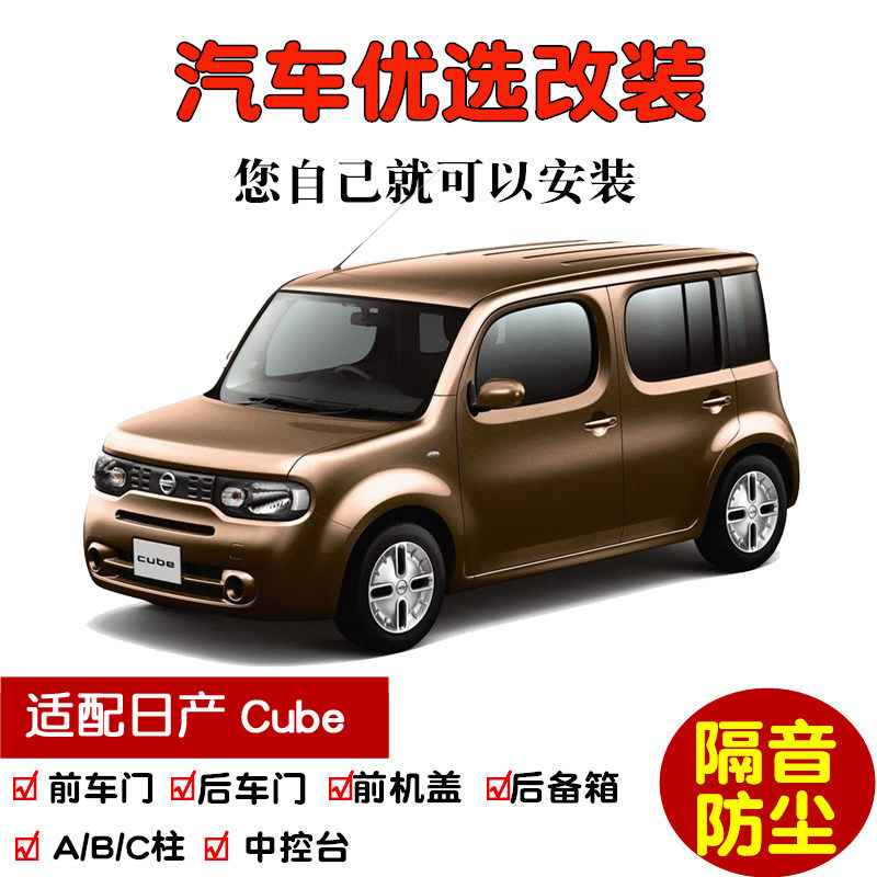 适配日产cube专用汽车密封条 车门隔音条 全车装饰防尘加改装配件
