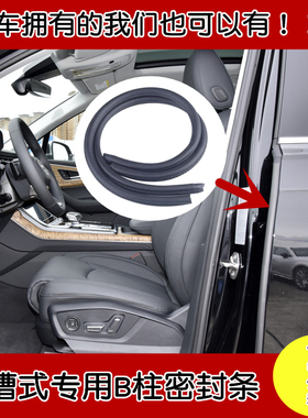 起亚K2 K3 赛拉图 智跑 狮跑 福瑞迪专用汽车门卡槽B柱密封隔音条