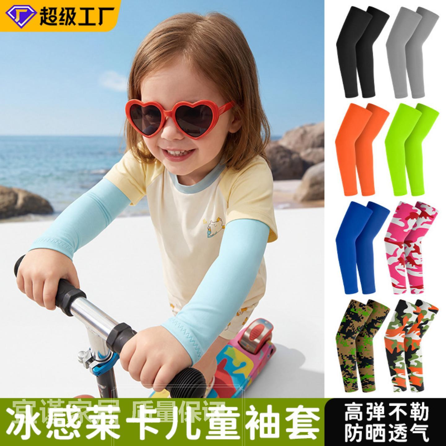 夏季薄款儿童防晒袖套户外运动透气高弹儿童冰袖遮阳速干冰丝护臂