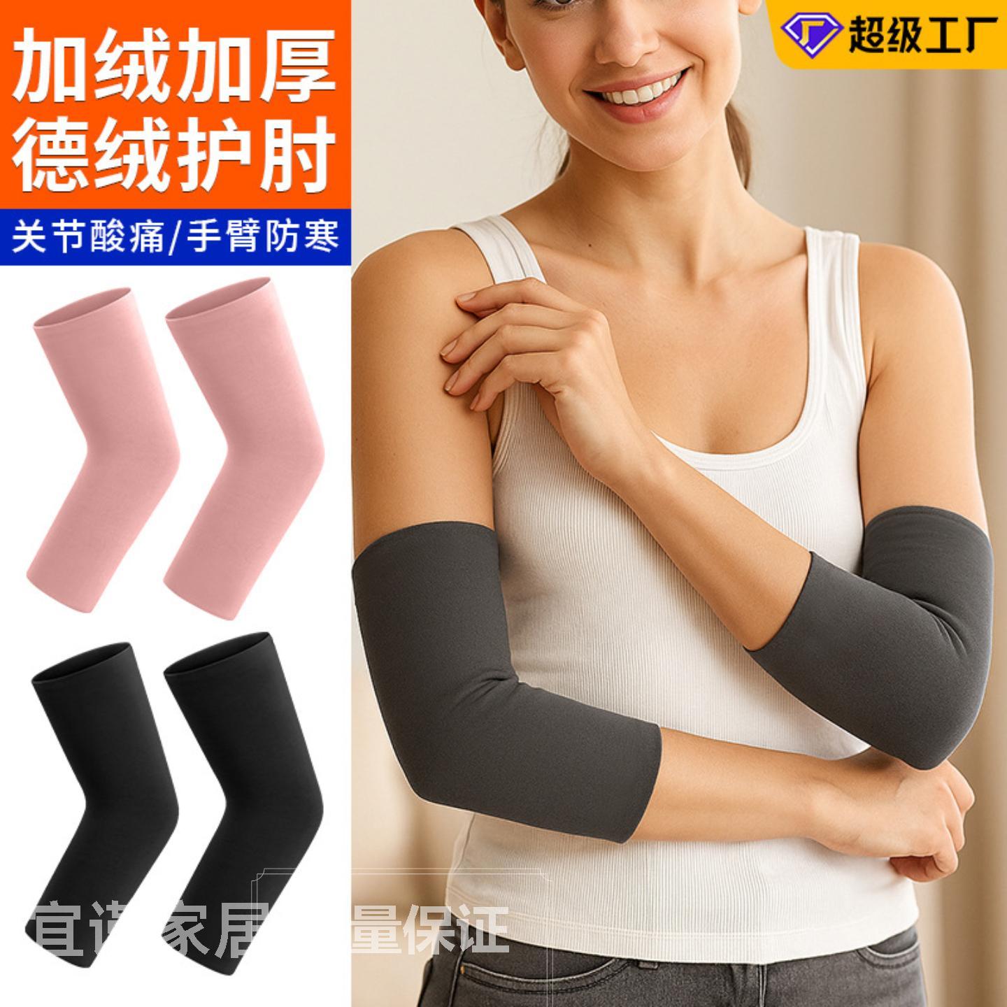 秋冬男女空调房关节保暖护肘德绒宽松手臂套户外骑行加绒防寒护臂