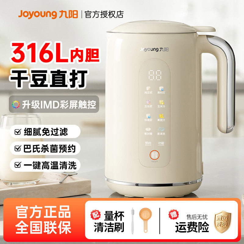 九阳豆浆机破壁机家用全自动大容量烹饪机搅拌料理机榨汁机D650