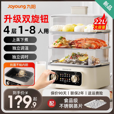 九阳家用三层大容量多功能电蒸锅