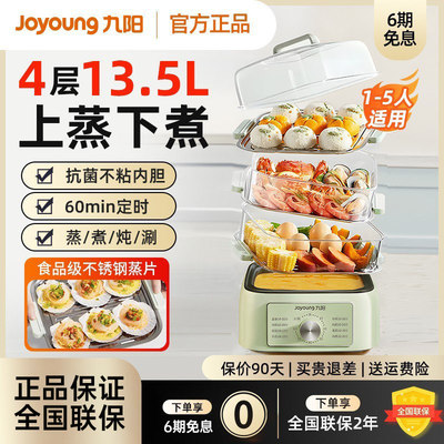 九阳家用不锈钢电蒸锅大容量多层