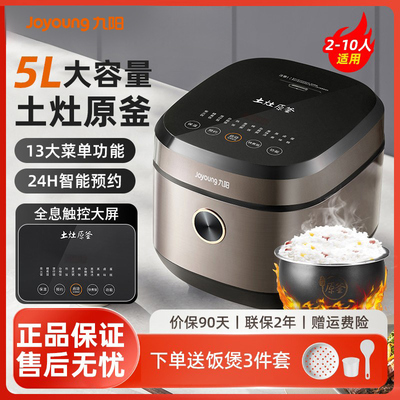 柴火灶九阳电饭煲锅5L家用柴火饭