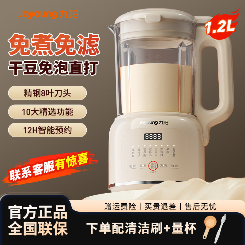 九阳新款豆浆机2-4人家用全自动多功能轻音破壁料理机免煮免过滤,厨房电器,豆浆机,淘宝优惠券,粉丝福利购,淘宝优惠卷