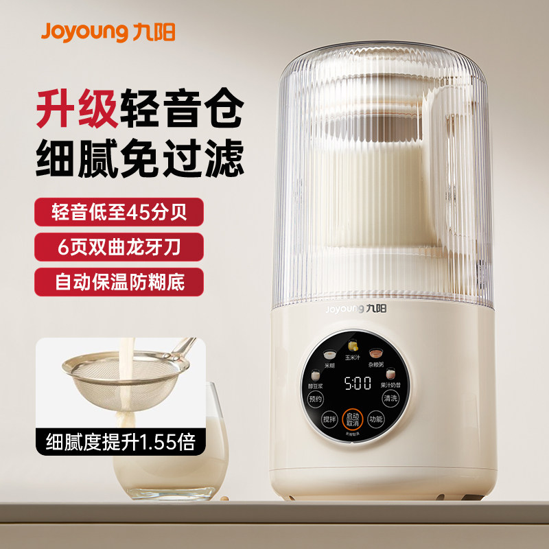 九阳破壁机家用全自动多功能豆浆机辅食料理榨汁机轻音细腻免过滤,厨房电器,破壁机,淘宝优惠券,粉丝福利购,淘宝优惠卷