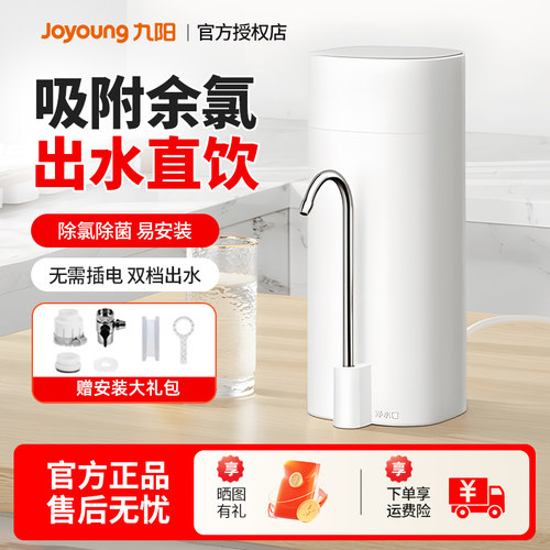 【可直饮】九阳净水器台上式超滤