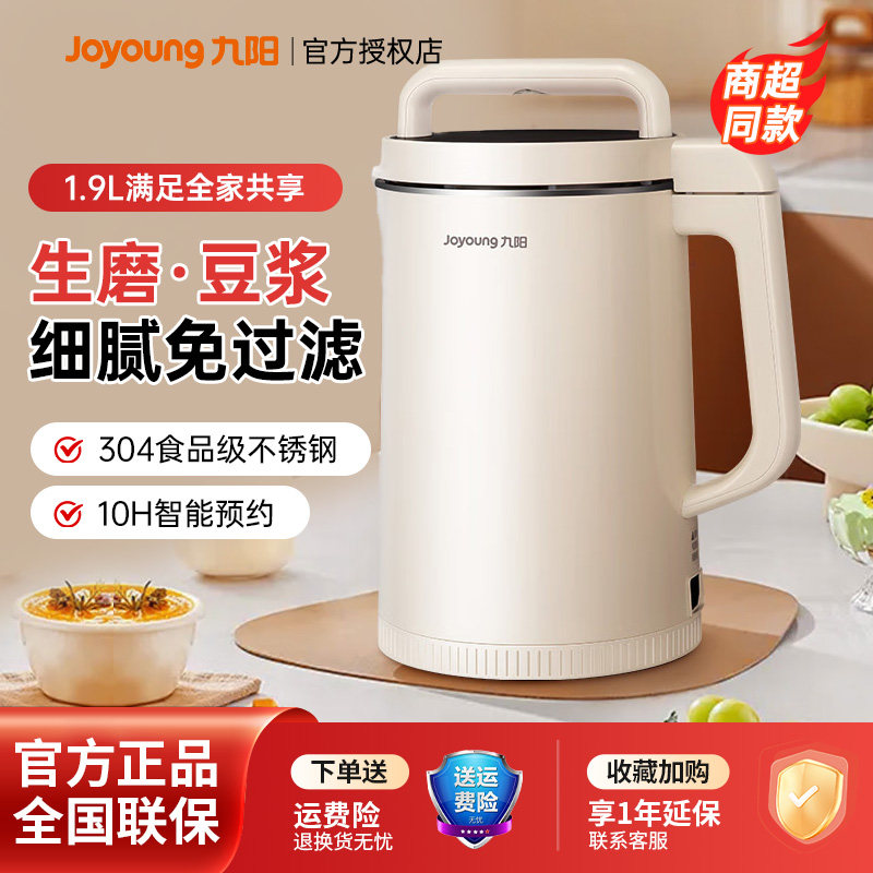 九阳豆浆机老式生磨传统豆浆破壁机家用大容量1.9L细腻免煮滤D750