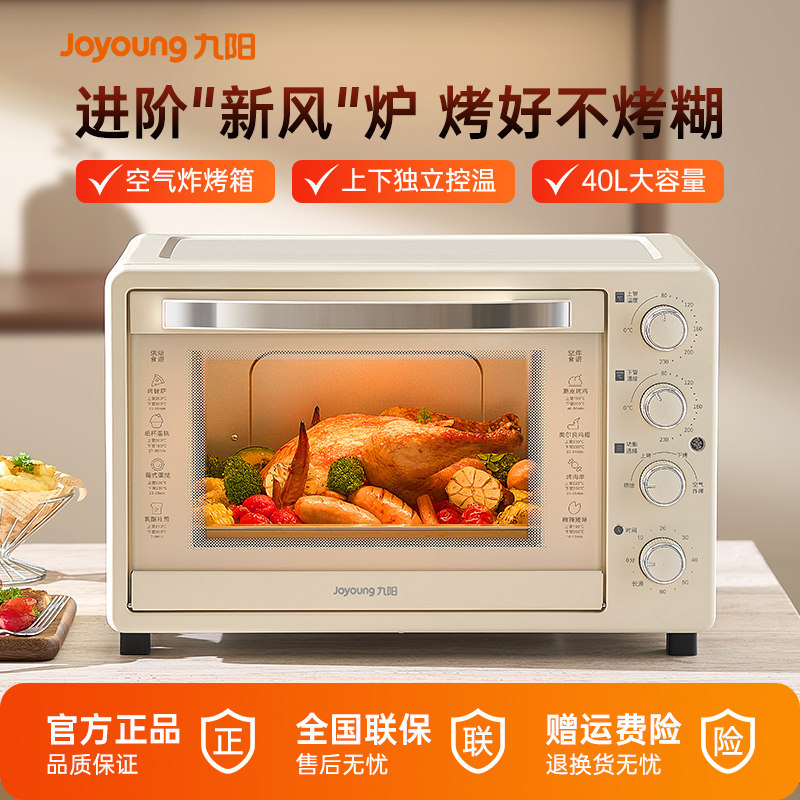 九阳电烤箱家用空气炸锅40L蛋糕烘焙专用空气烤箱炸锅一体全自动 - 九阳品牌精选店出品