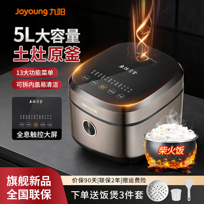 柴火灶九阳电饭煲锅5L家用柴火饭