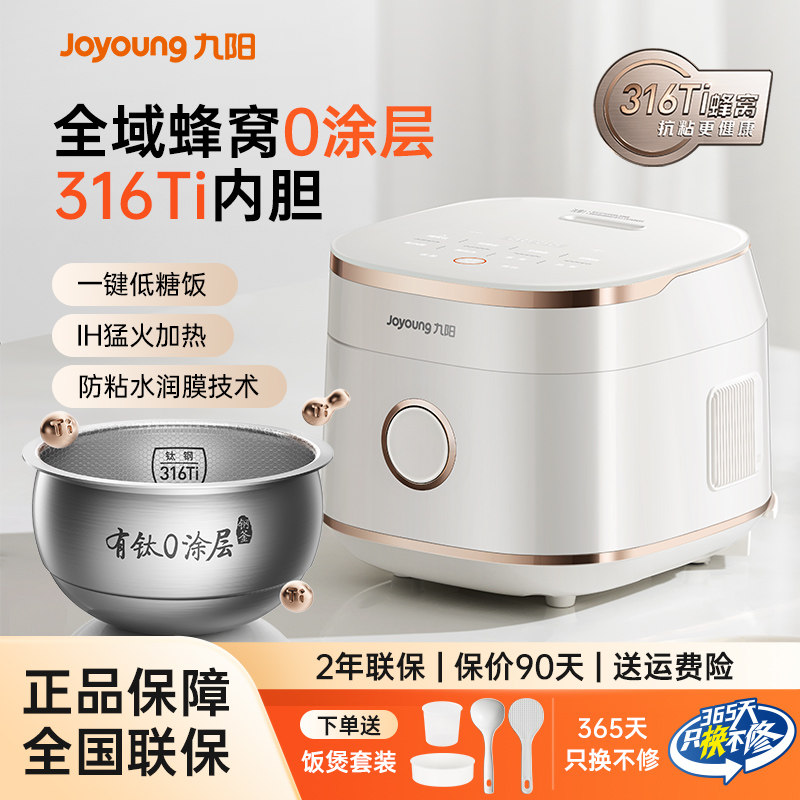 九阳全域蜂窝0涂层有钛电饭煲316Ti内胆2升新款预约家用小型1-2人