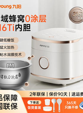九阳全域蜂窝0涂层有钛电饭煲316Ti内胆2升新款预约家用小型1-2人