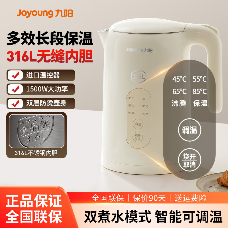 九阳恒温电热水壶家用烧水壶智能保温一体全自动不锈钢泡茶开水壶
