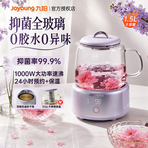 九阳全玻璃养生壶炖煮一体壶