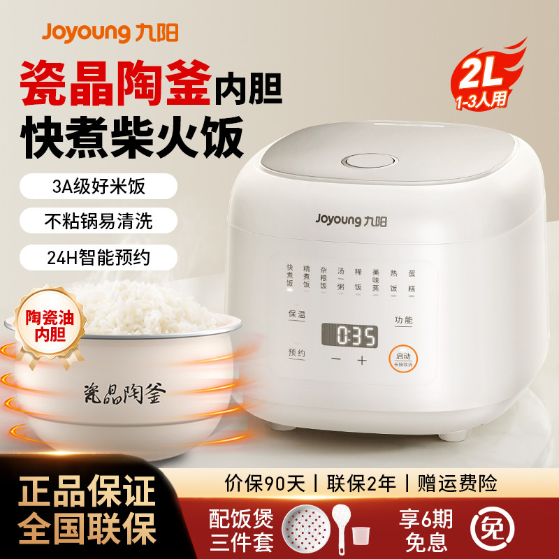 九阳电饭煲锅家用2L升多功能迷你小型柴火饭电饭锅2-3人智能预约,厨房电器,电饭煲,淘宝优惠券,粉丝福利购,淘宝优惠卷
