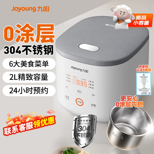 九阳电饭煲2L1-2人0涂层不锈钢