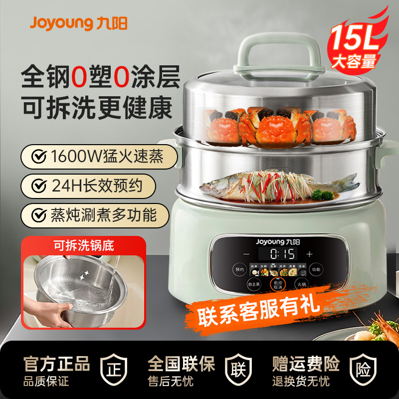 九阳电蒸锅新款不锈钢家用电蒸锅多功能蒸煮一体大容量烹饪机蒸箱,厨房电器,电蒸锅/台式电蒸箱/肠粉机,淘宝优惠券,粉丝福利购,淘宝优惠卷