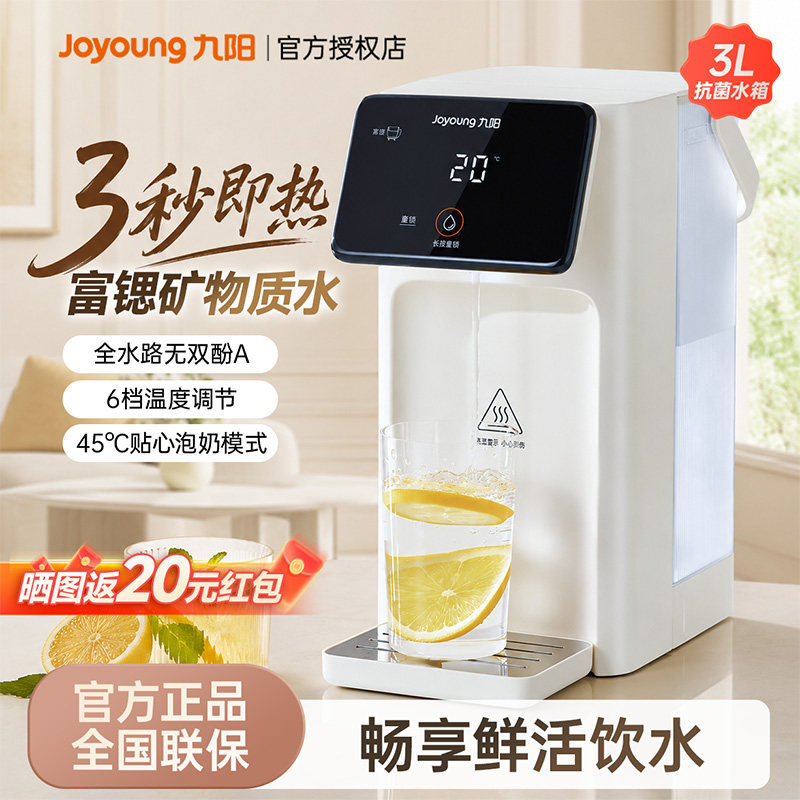 九阳即热式饮水机家用桌面台式小型净饮机新款直饮热水加热一体机