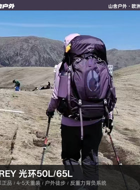 OSPREY AURA AG  光环 50/65小鹰包户外登山包女徒步大容量重装包
