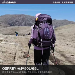 OSPREY小鹰光环Aura AG50登山包重装大容量徒步背包户外双肩包