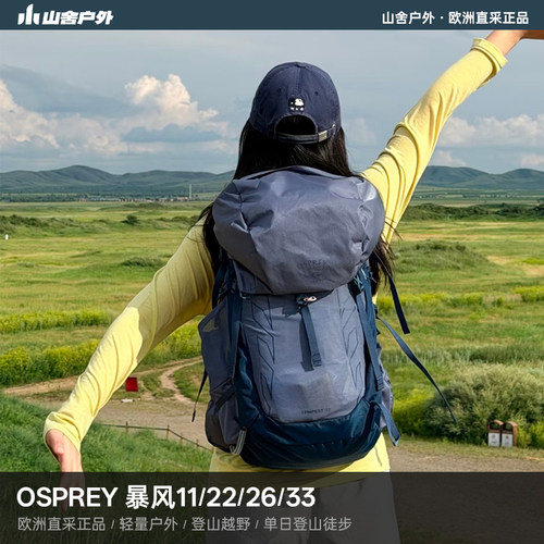 OSPREY小鹰Tempest暴风11/22/26/33L轻量户外旅行徒步骑行登山包