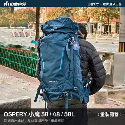 OSPERY小鹰大容量徒步双肩背包