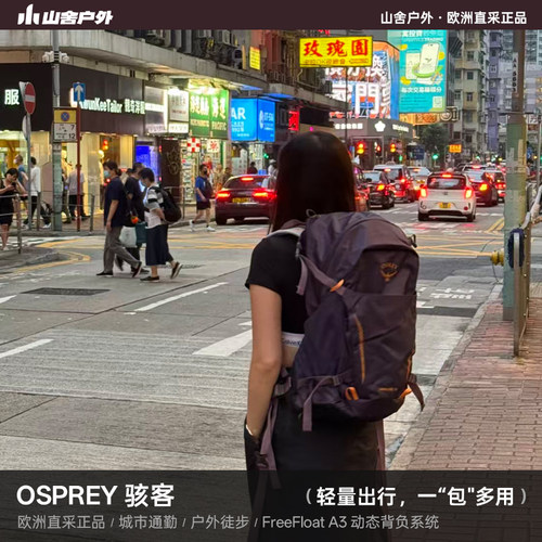 OSPREY小鹰户外徒步登山双肩包