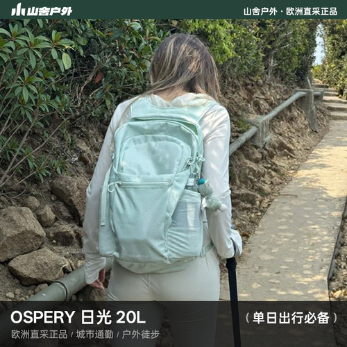OSPREY  Daylite Plus 日光+20L城市通勤小鹰户外双肩背包