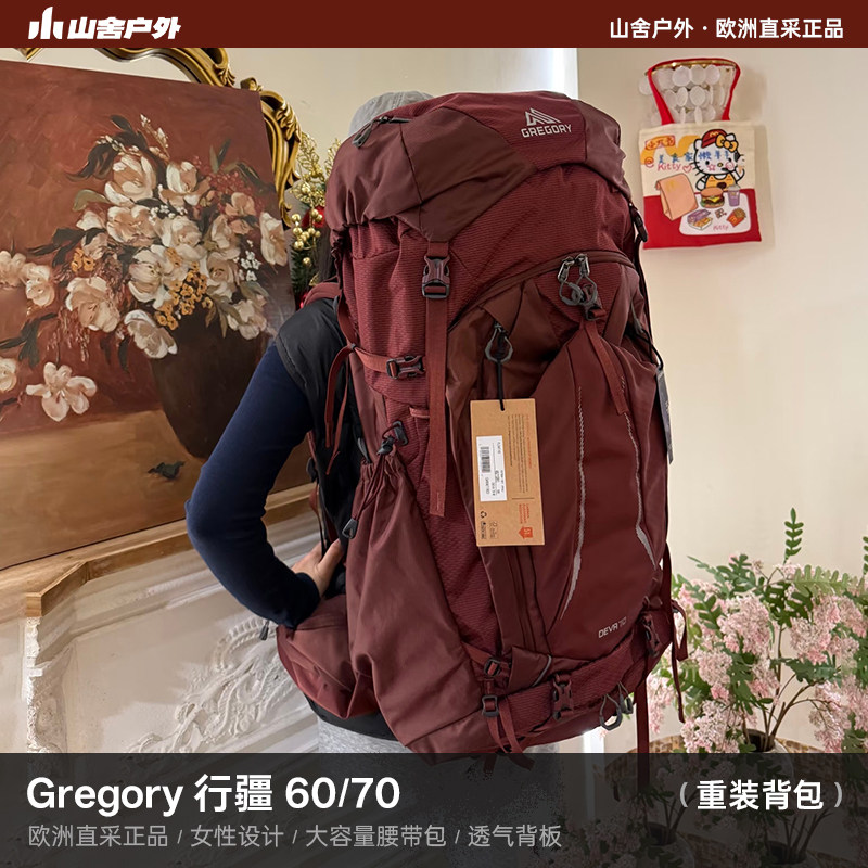 Gregory 格里高利 DEVA行疆 女款重装徒步大容量背包