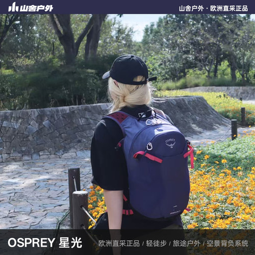 OSPREY小鹰Sportlite星光15/20/25/30户外徒步登山双肩包