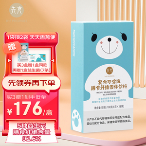 先食水溶性膳食纤维素 儿便干硬童肠道益生元低聚果糖可搭乳果糖