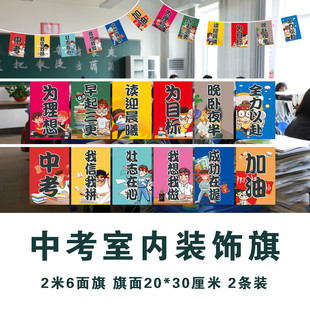 饰条幅 高考横幅战旗班旗励志加油助威旗子激励学生口号班级教室装