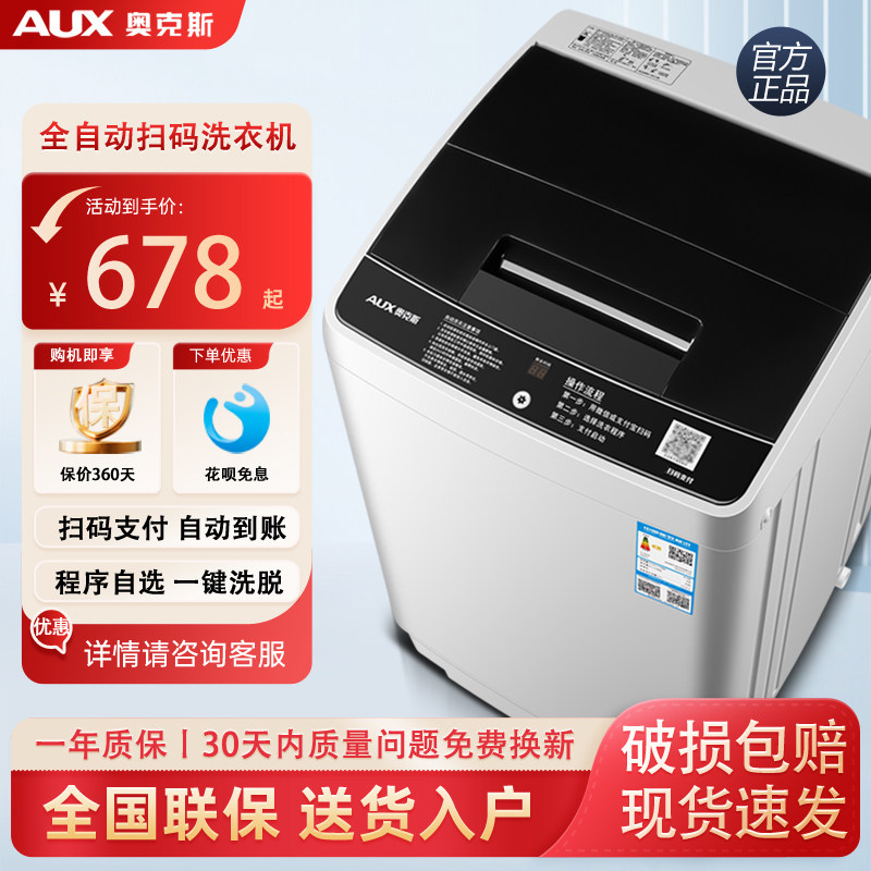 奥克斯6.5/8/10KG全自动扫码洗衣机商用学校宿舍出租房大容量洗脱