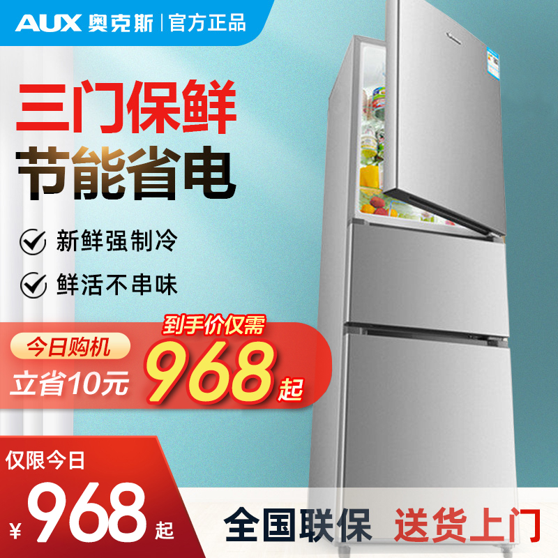 奥克斯182L冰箱三开门家用小型双门租房大容量冷藏电冰箱节能省电